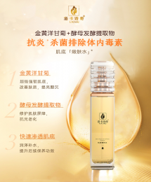 肌底嫩肤水