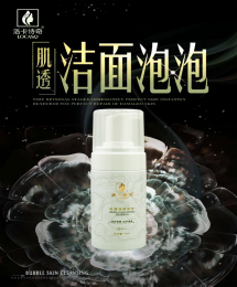 肌透洁面泡泡